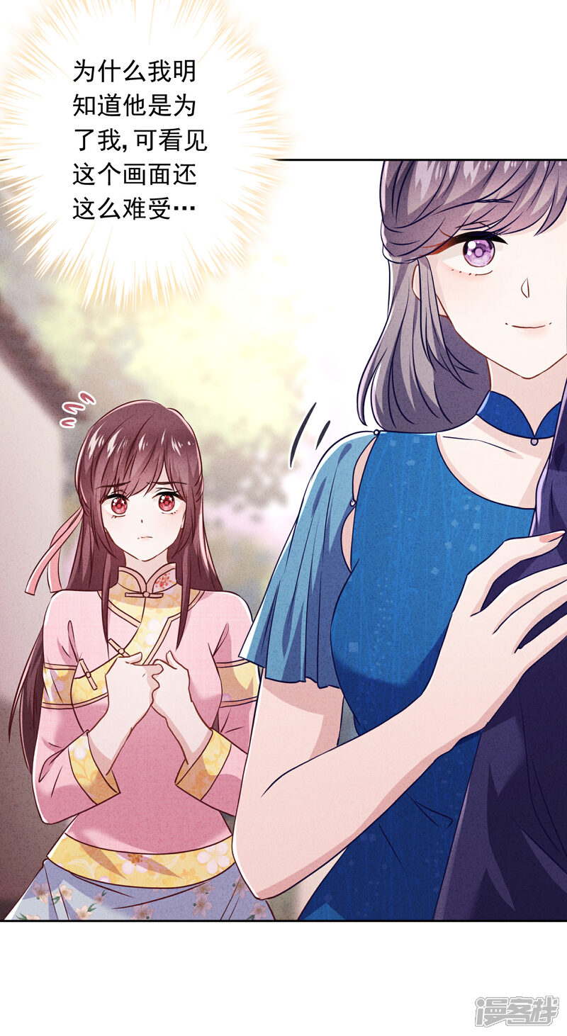 《少帅,你老婆要翻天!》第66话 假扮情侣 第8页