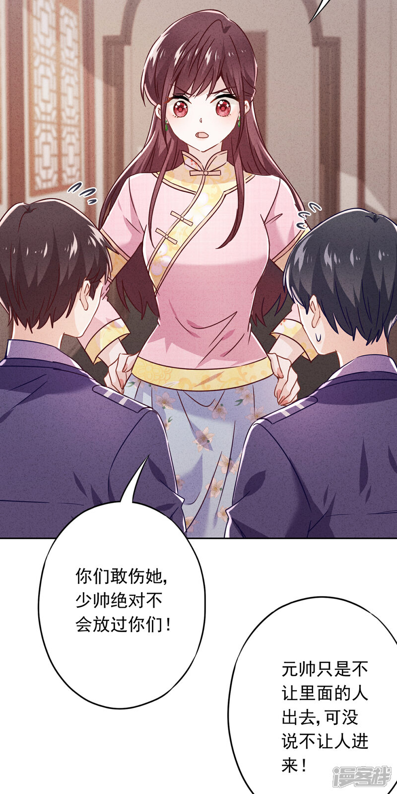 《少帅,你老婆要翻天!》第68话 逼婚 第10页