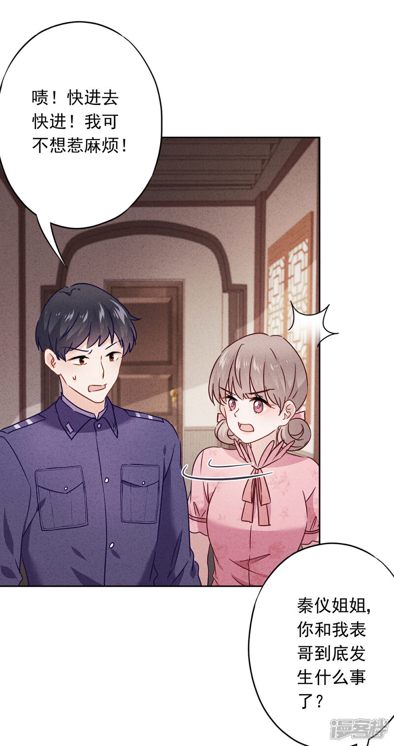 《少帅,你老婆要翻天!》第68话 逼婚 第12页