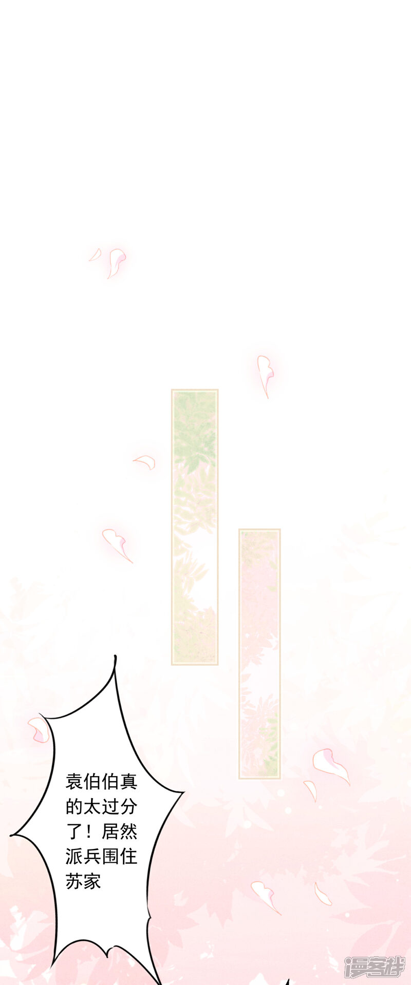 《少帅,你老婆要翻天!》第68话 逼婚 第15页