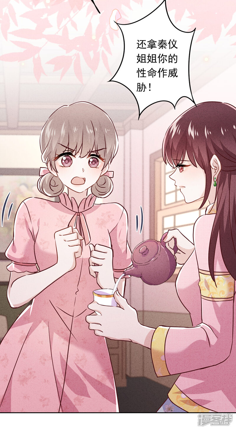 《少帅,你老婆要翻天!》第68话 逼婚 第16页