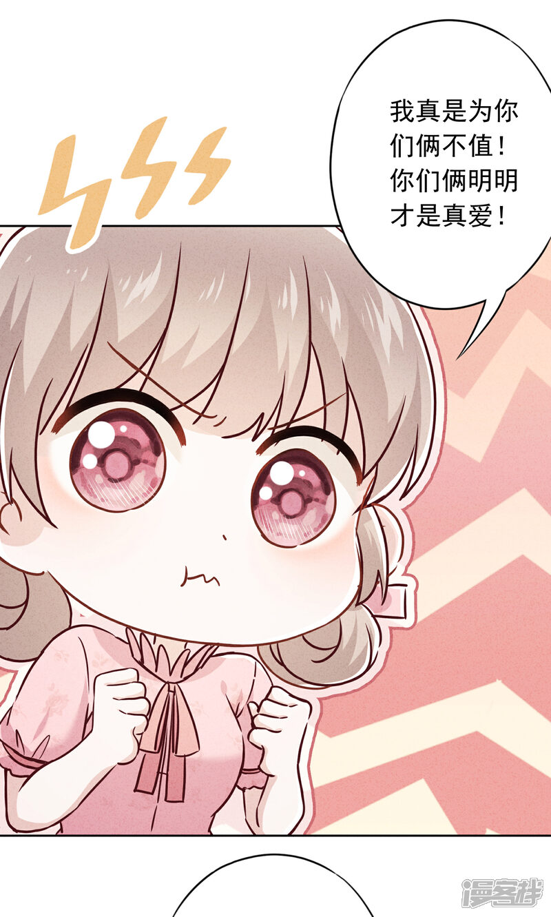 《少帅,你老婆要翻天!》第68话 逼婚 第17页
