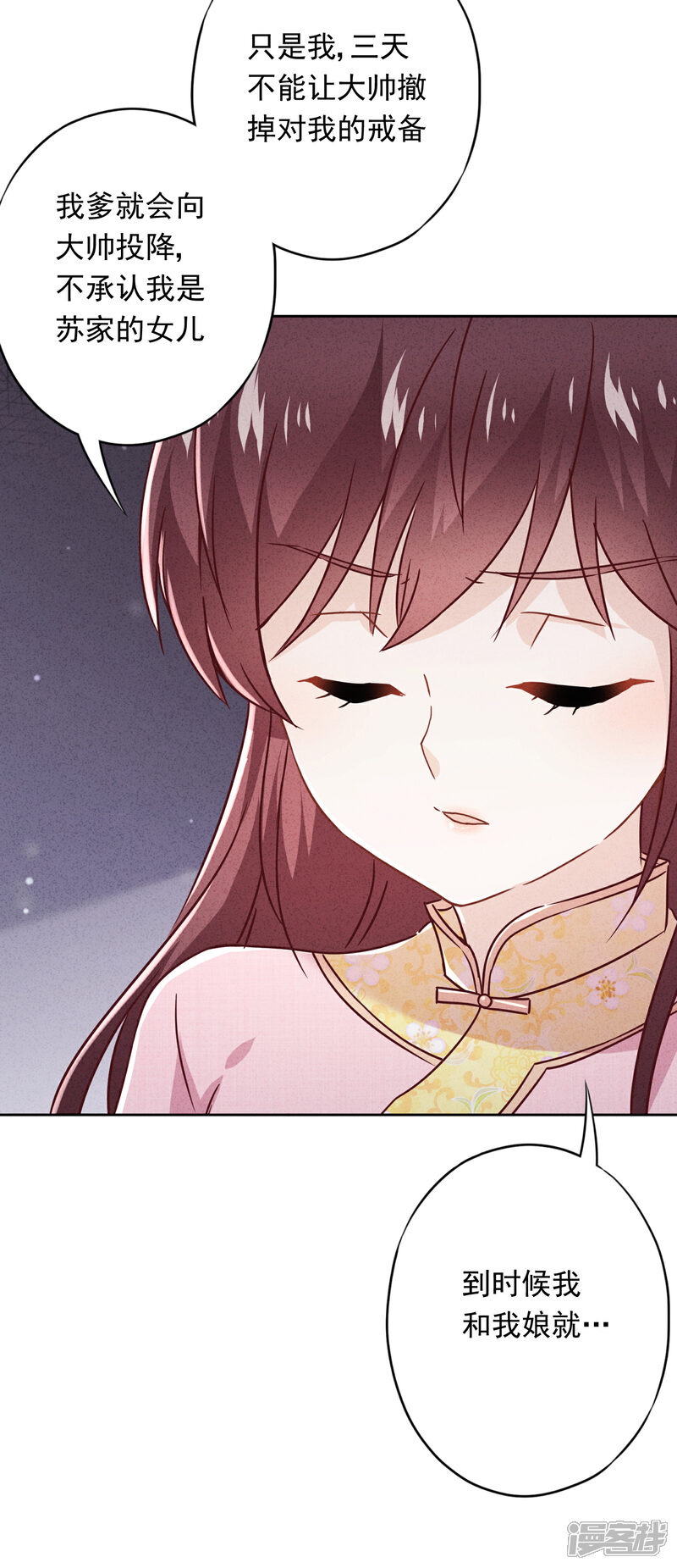 《少帅,你老婆要翻天!》第68话 逼婚 第18页