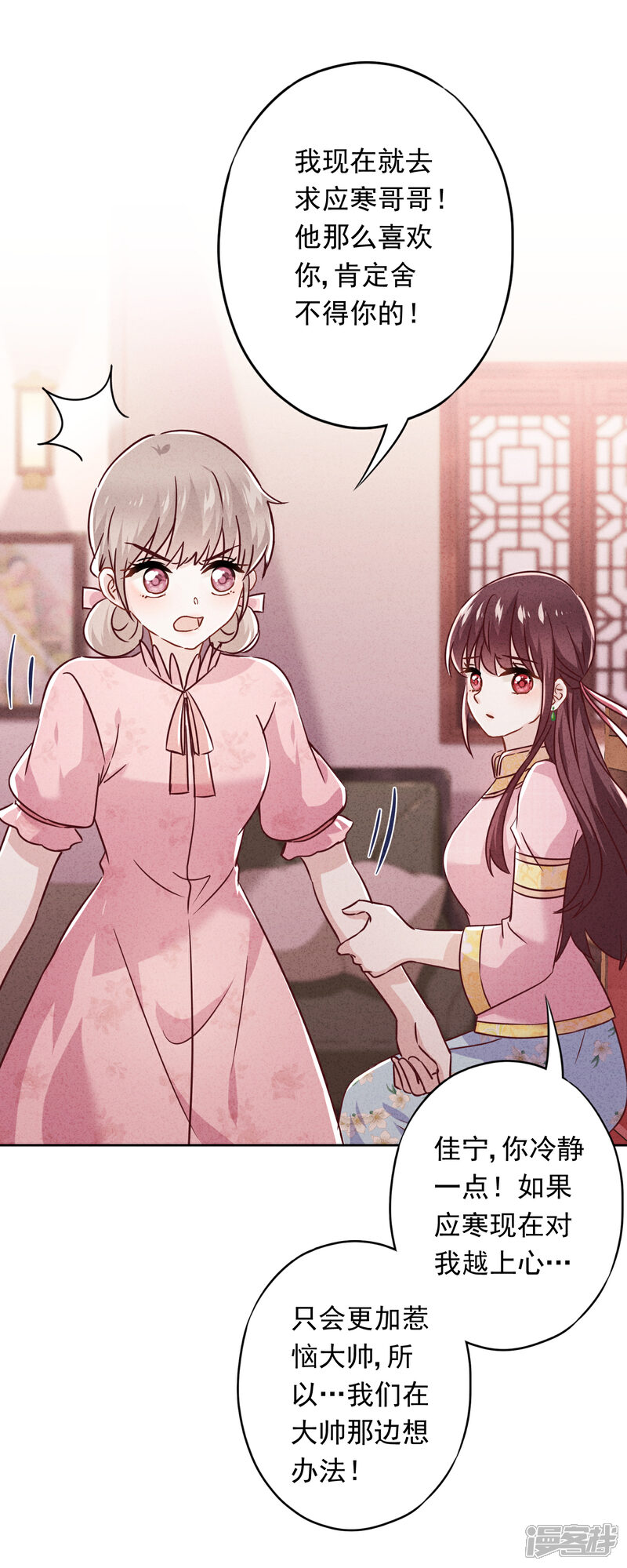 《少帅,你老婆要翻天!》第68话 逼婚 第19页