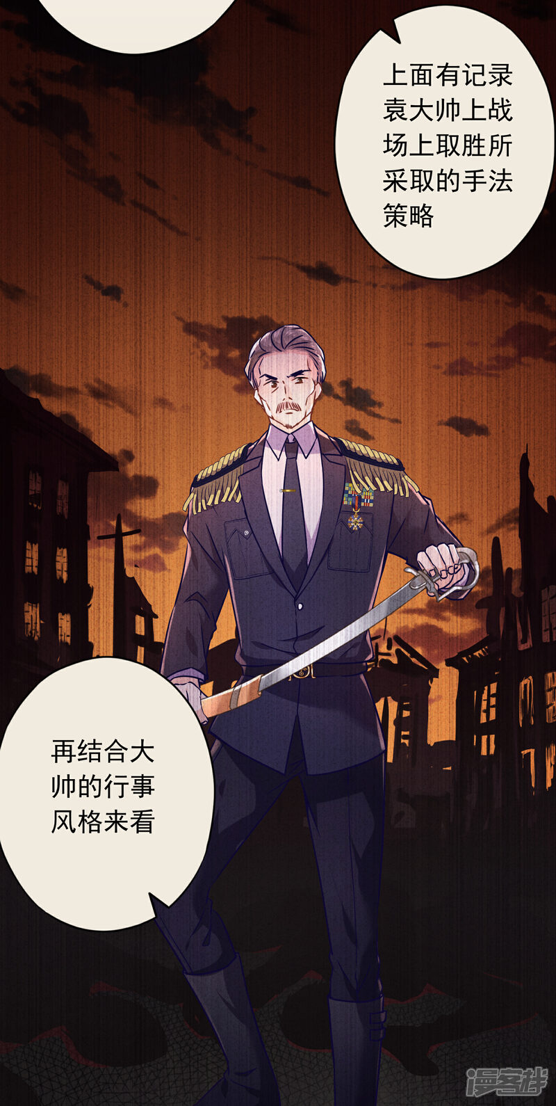 《少帅,你老婆要翻天!》第68话 逼婚 第21页