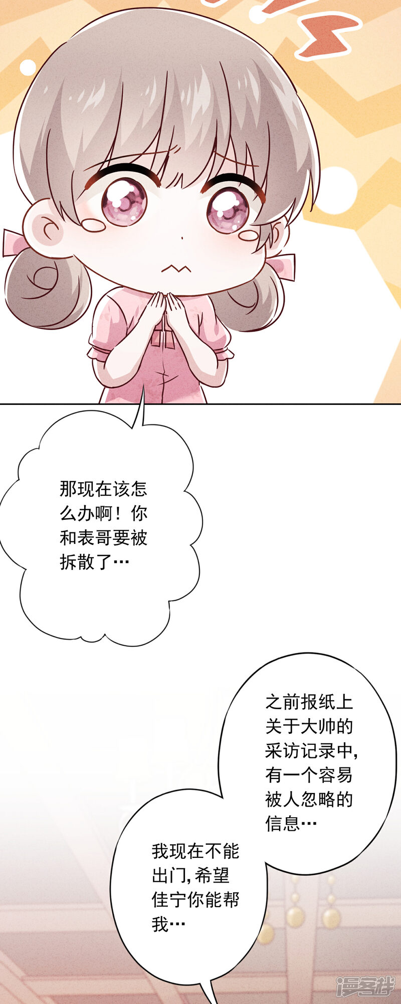 《少帅,你老婆要翻天!》第68话 逼婚 第23页