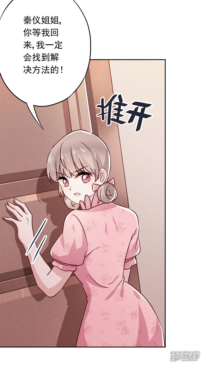 《少帅,你老婆要翻天!》第68话 逼婚 第27页