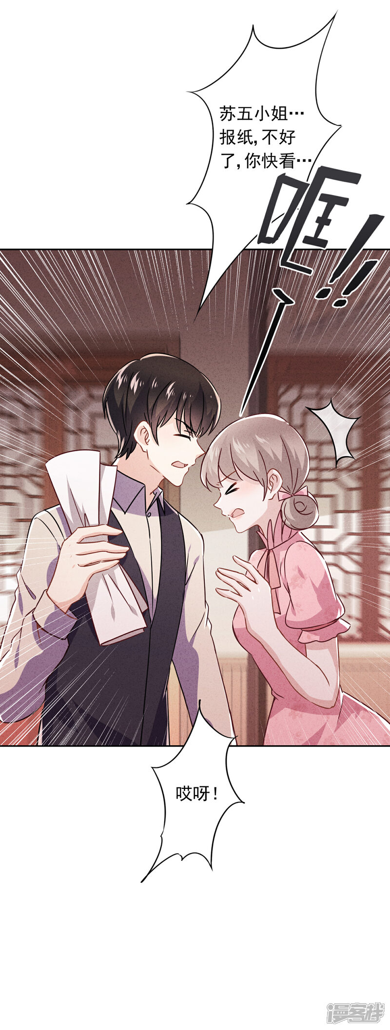 《少帅,你老婆要翻天!》第68话 逼婚 第28页