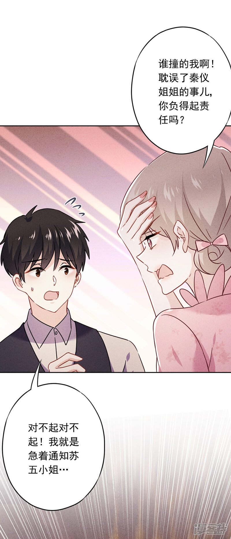《少帅,你老婆要翻天!》第68话 逼婚 第29页