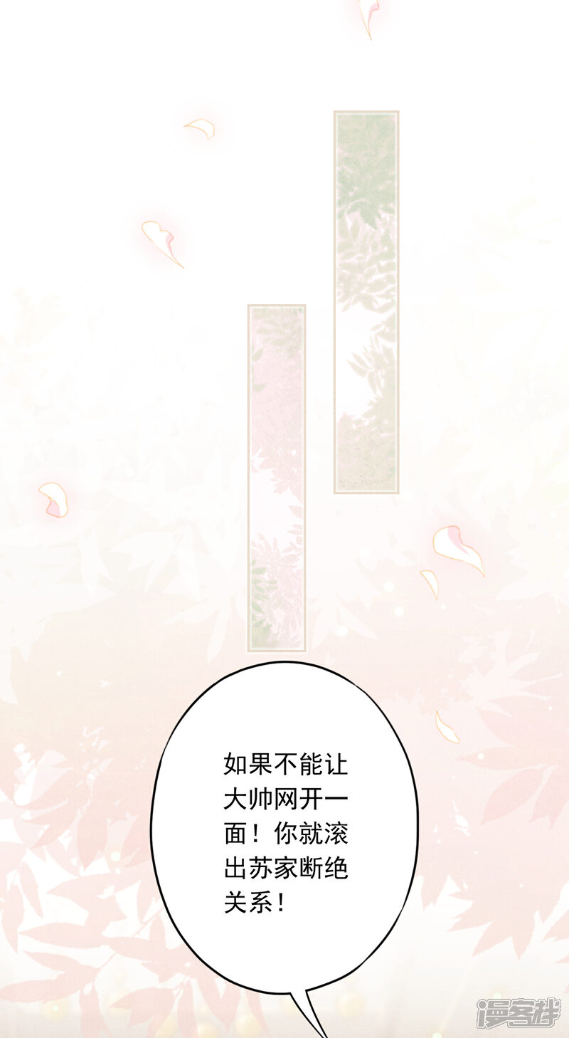 《少帅,你老婆要翻天!》第68话 逼婚 第2页