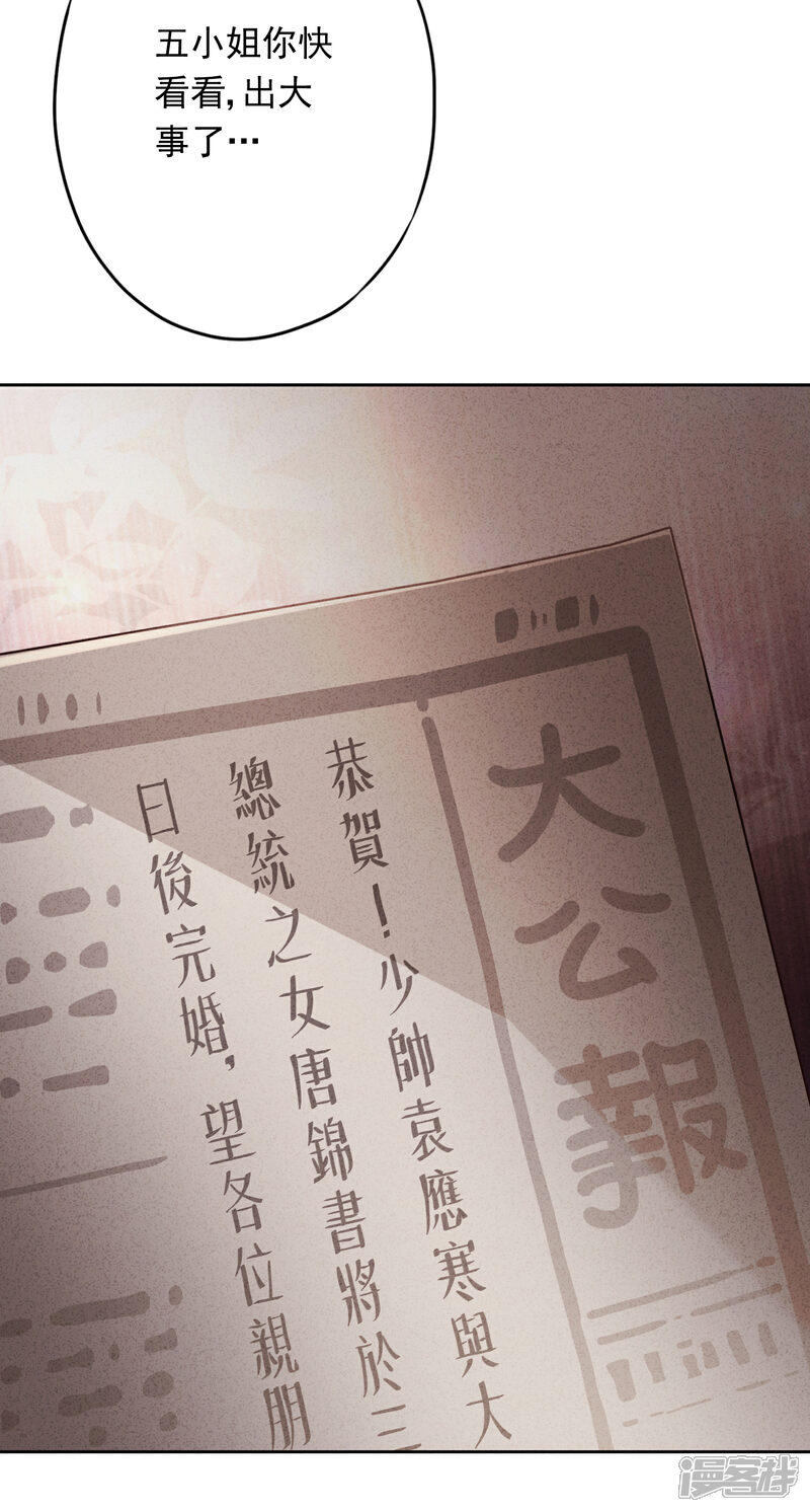 《少帅,你老婆要翻天!》第68话 逼婚 第31页