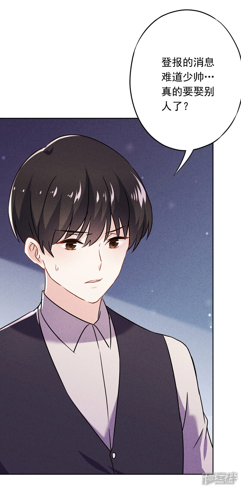 《少帅,你老婆要翻天!》第68话 逼婚 第32页