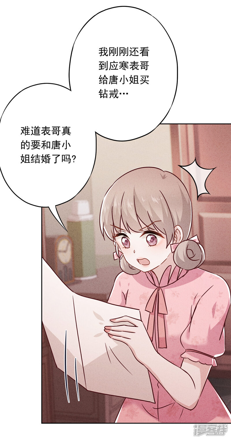 《少帅,你老婆要翻天!》第68话 逼婚 第33页