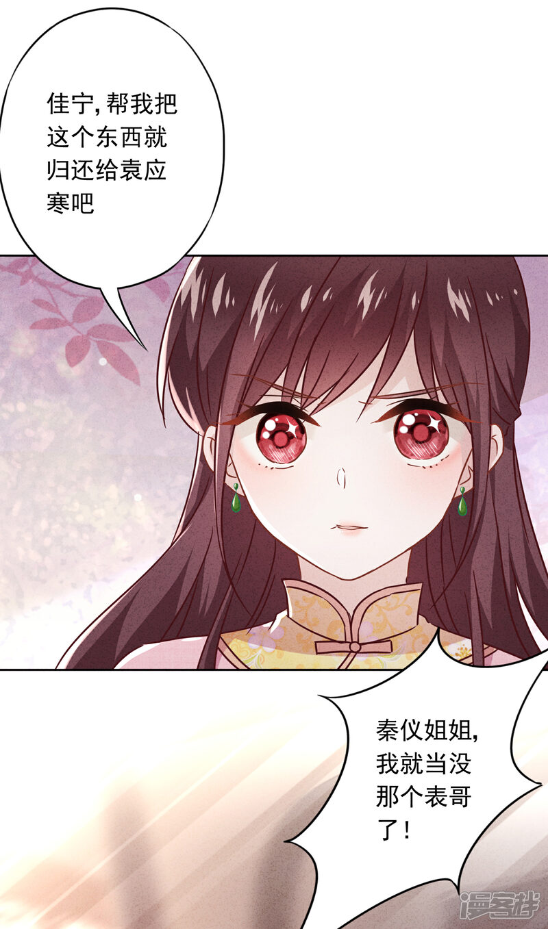 《少帅,你老婆要翻天!》第68话 逼婚 第38页