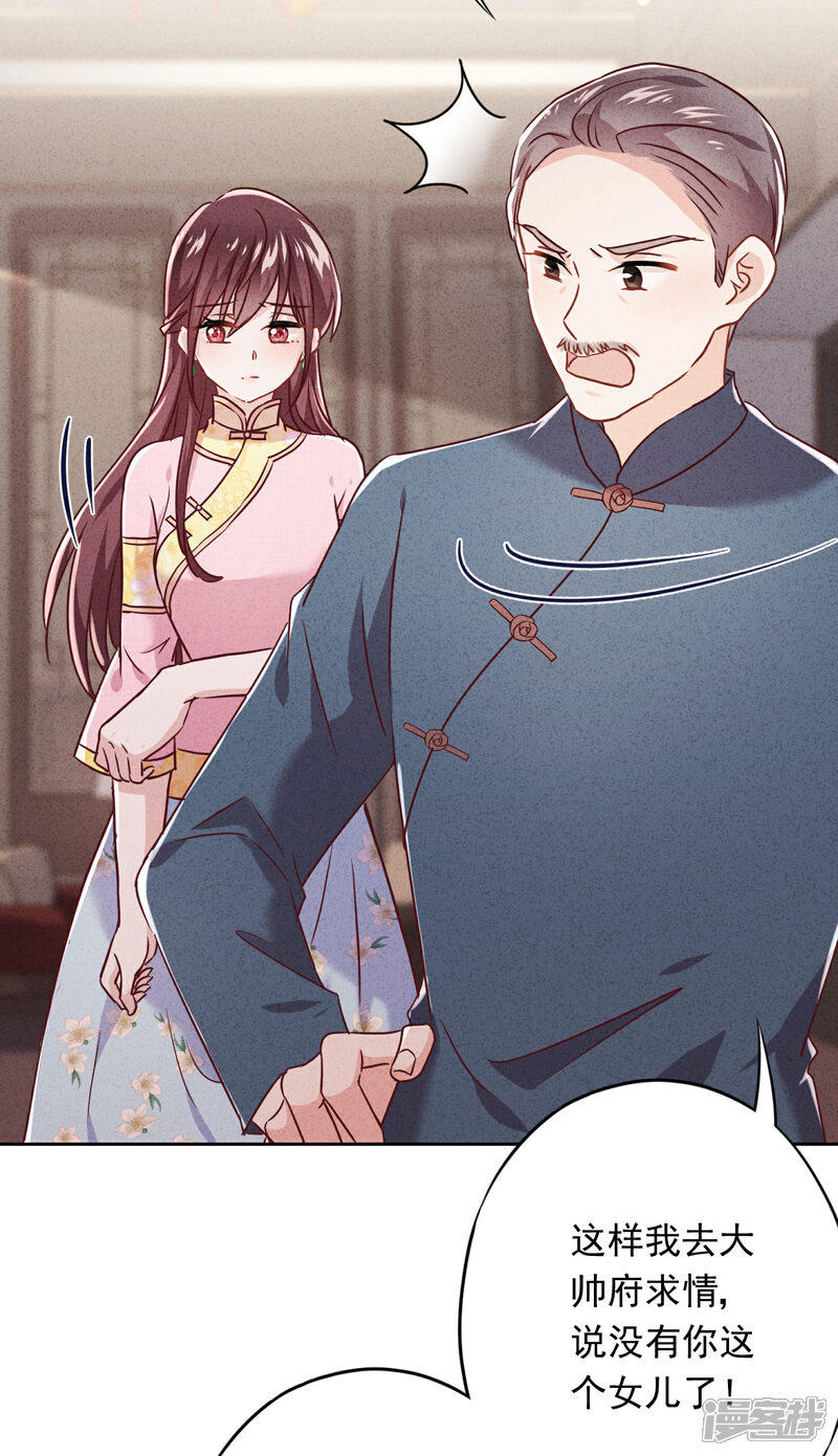 《少帅,你老婆要翻天!》第68话 逼婚 第3页