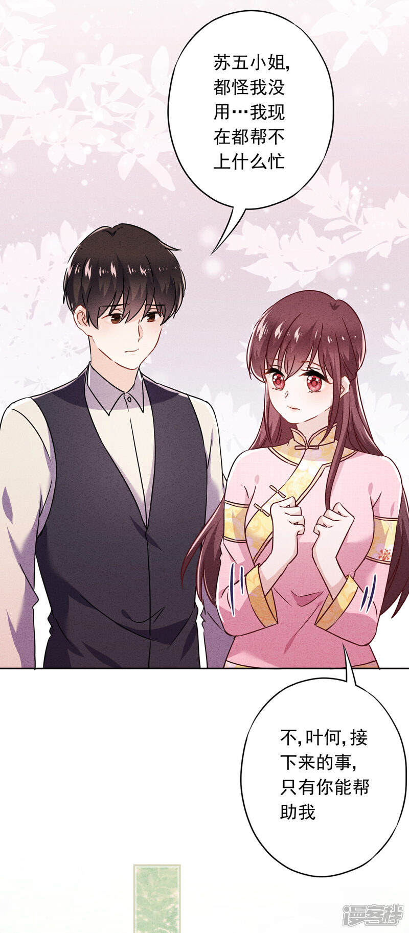 《少帅,你老婆要翻天!》第68话 逼婚 第40页