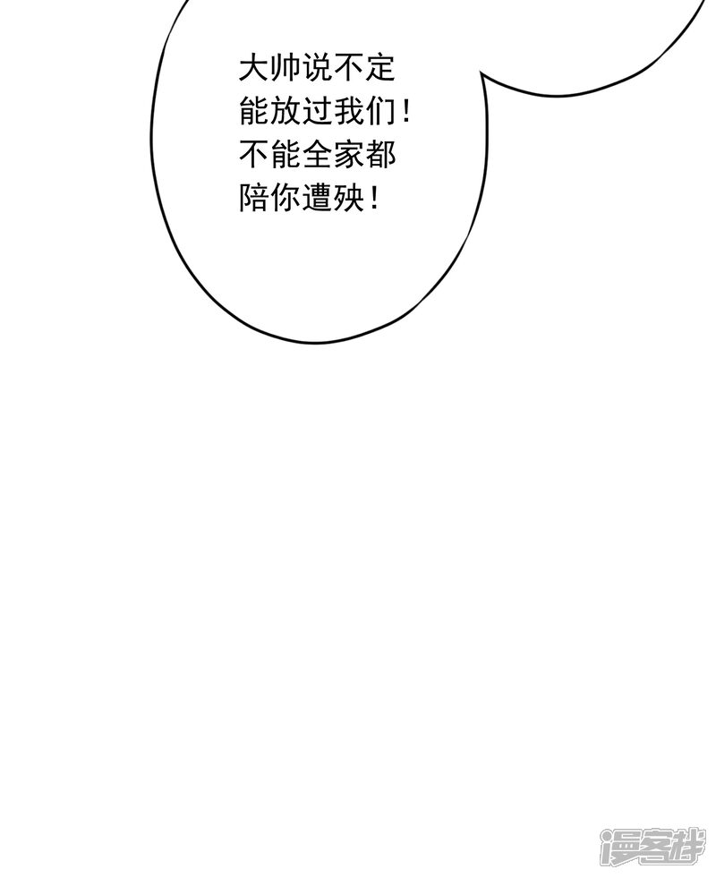 《少帅,你老婆要翻天!》第68话 逼婚 第4页