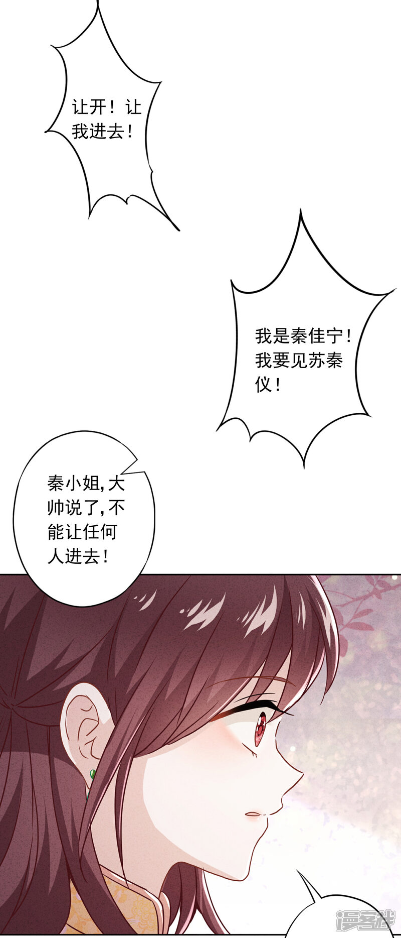《少帅,你老婆要翻天!》第68话 逼婚 第6页