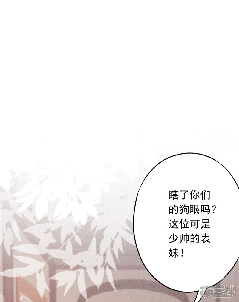 《少帅,你老婆要翻天!》第68话 逼婚 第9页