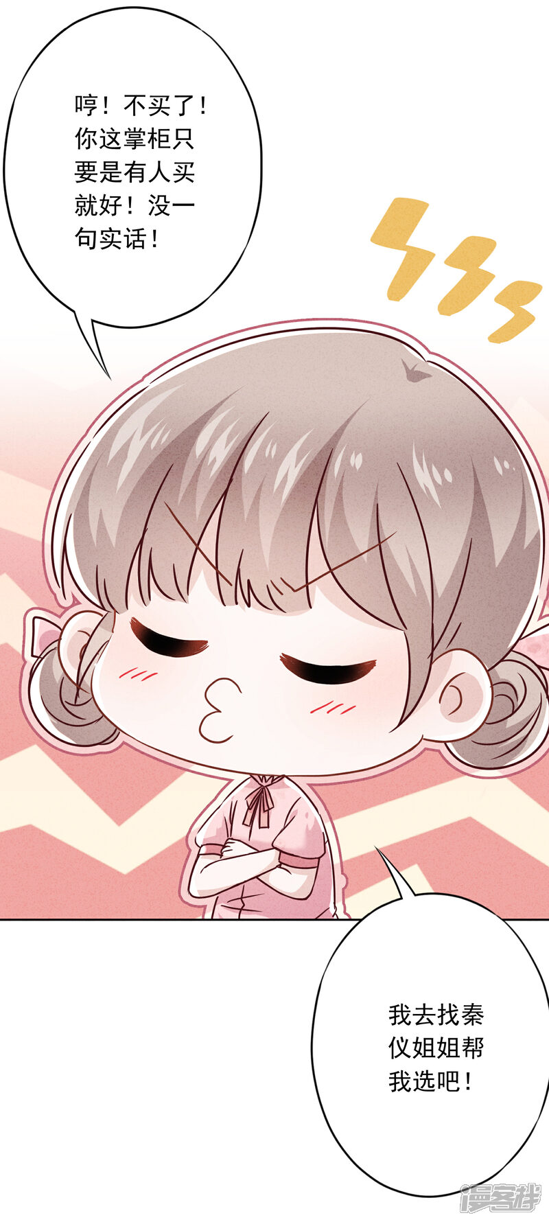 《少帅,你老婆要翻天!》第67话 帮理不帮亲 第16页