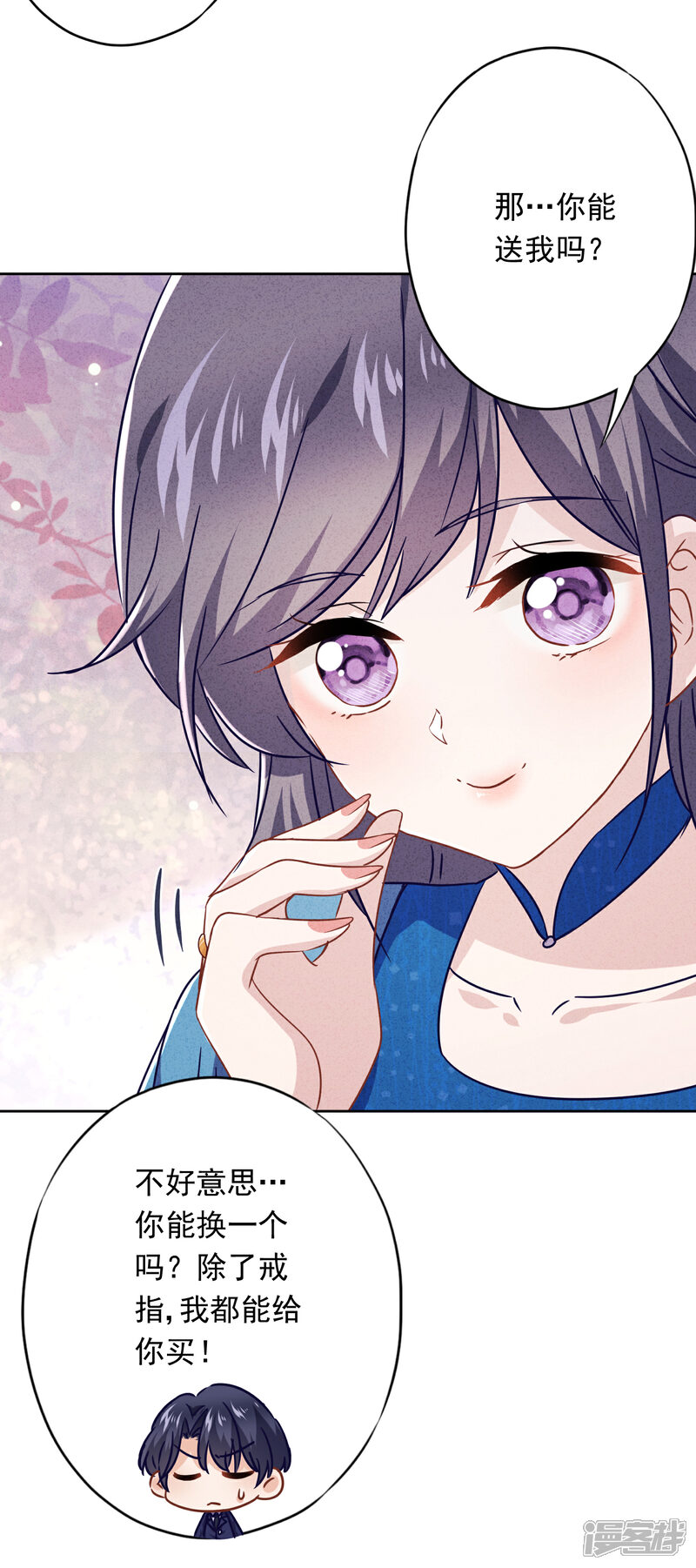 《少帅,你老婆要翻天!》第67话 帮理不帮亲 第23页