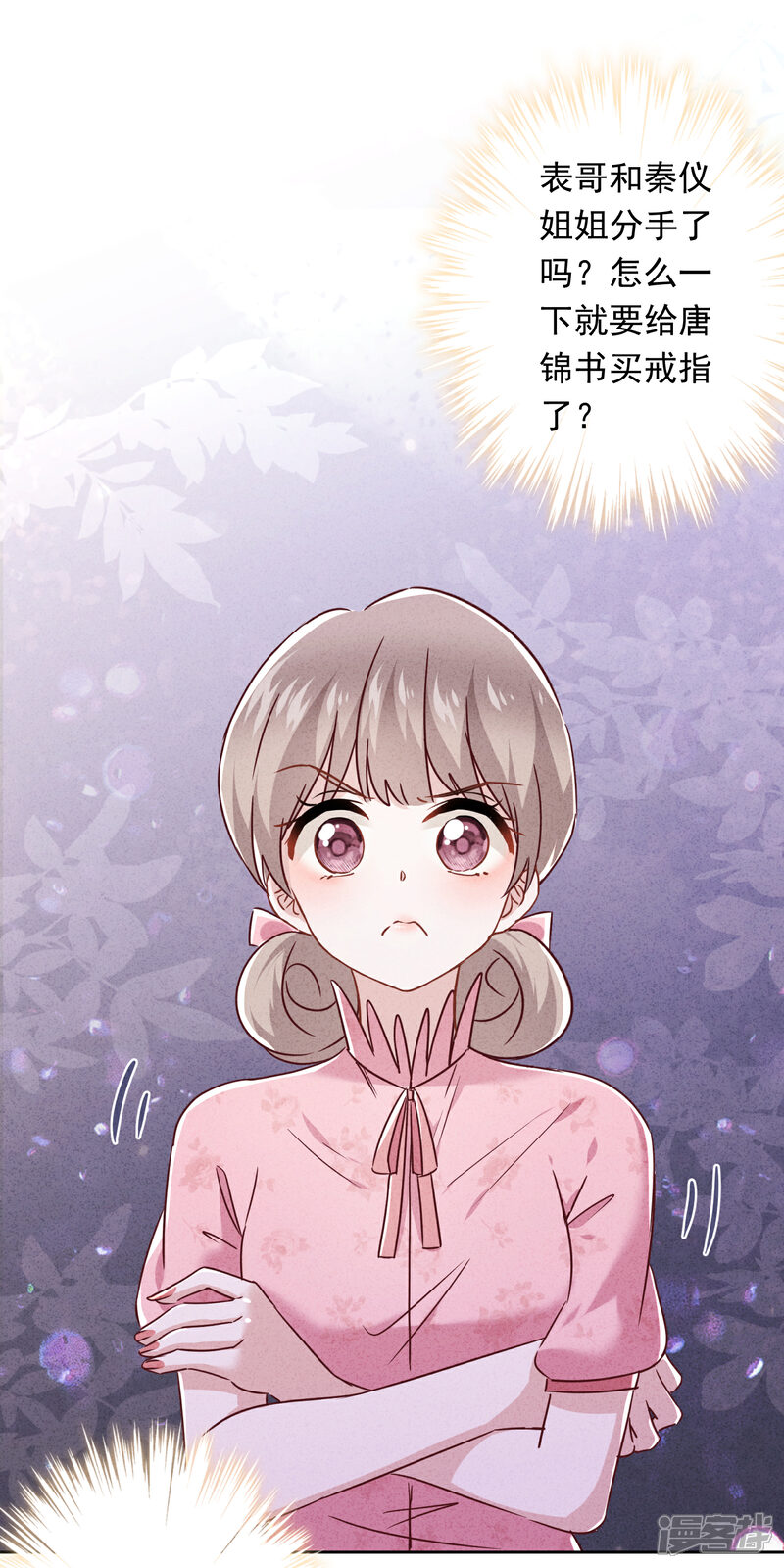 《少帅,你老婆要翻天!》第67话 帮理不帮亲 第24页