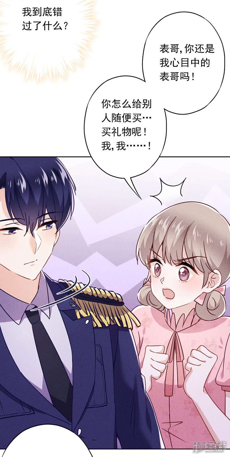 《少帅,你老婆要翻天!》第67话 帮理不帮亲 第25页