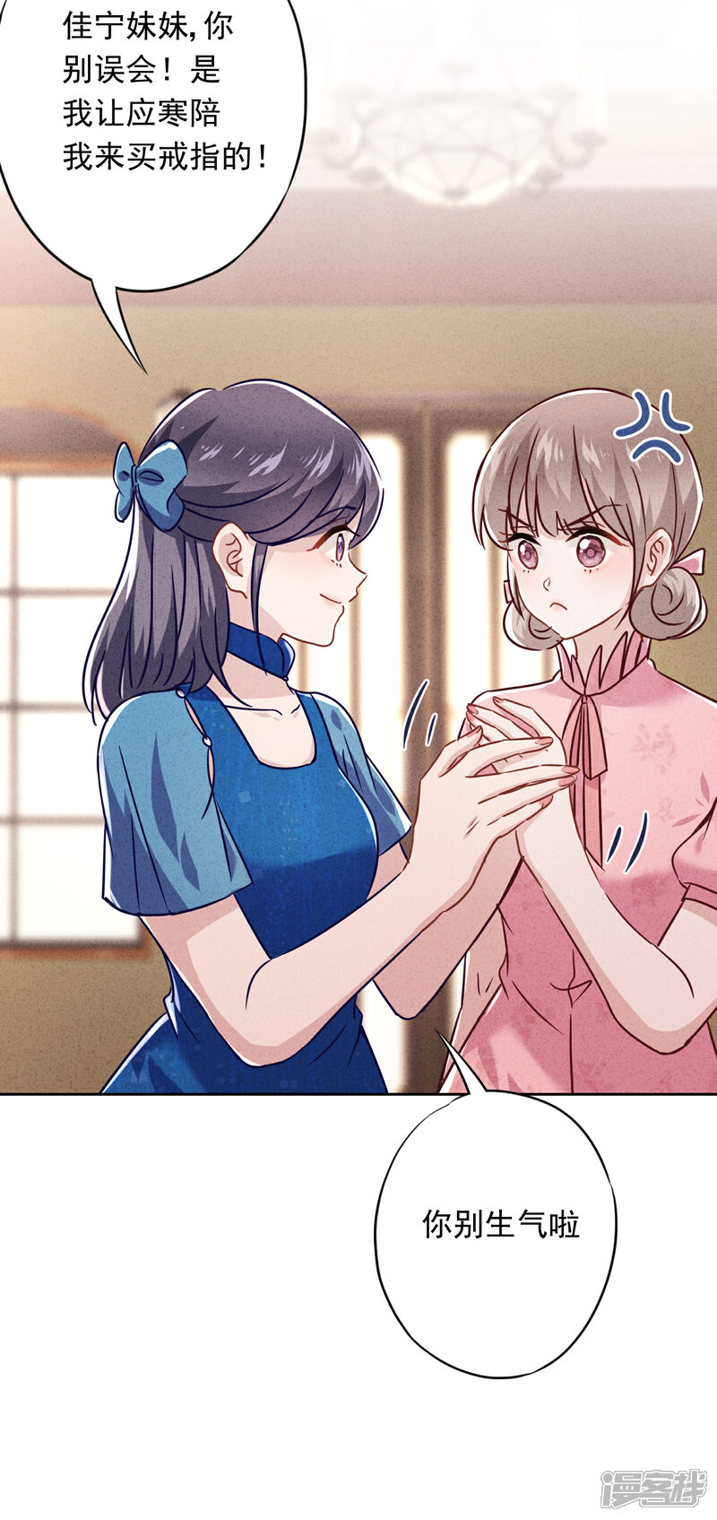 《少帅,你老婆要翻天!》第67话 帮理不帮亲 第26页