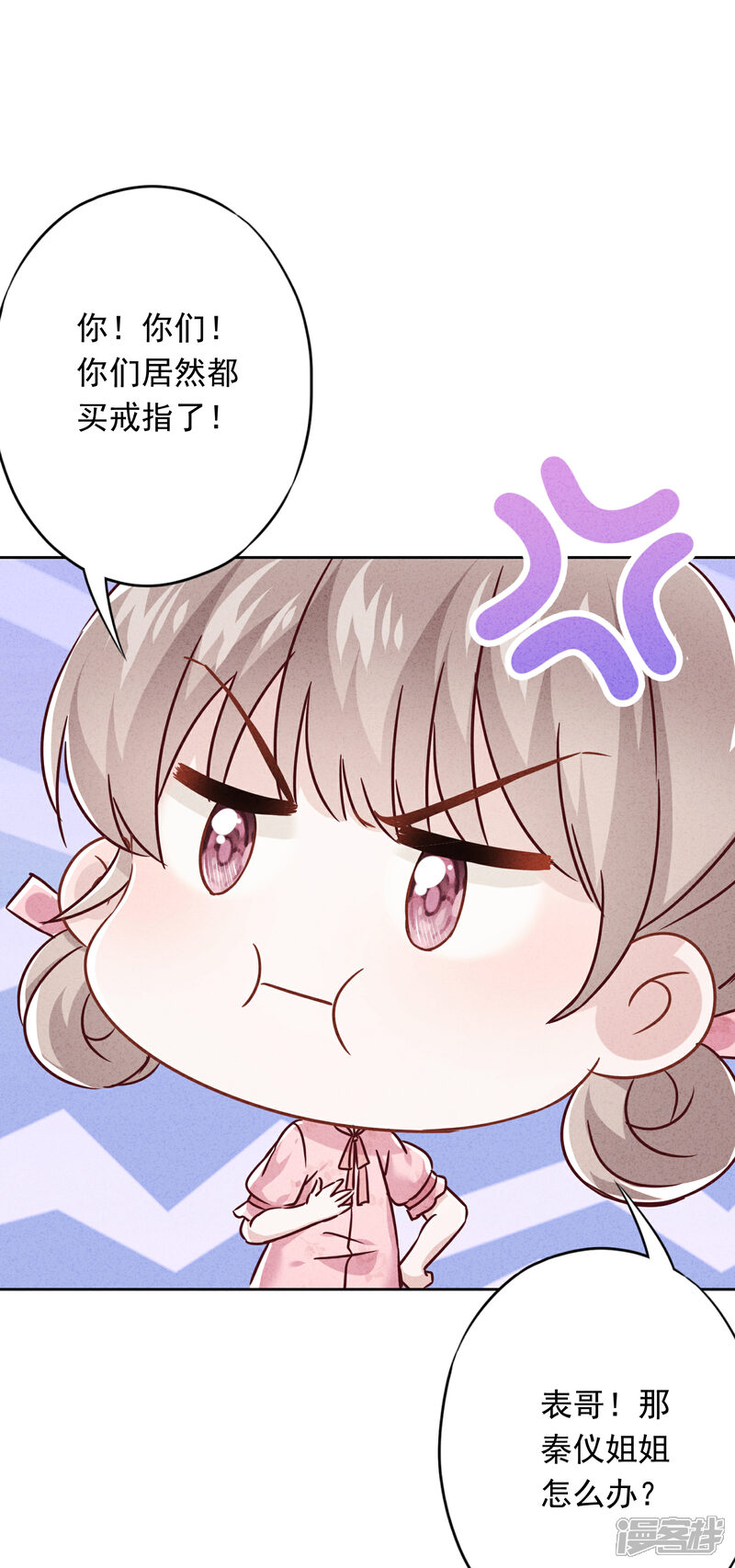 《少帅,你老婆要翻天!》第67话 帮理不帮亲 第27页