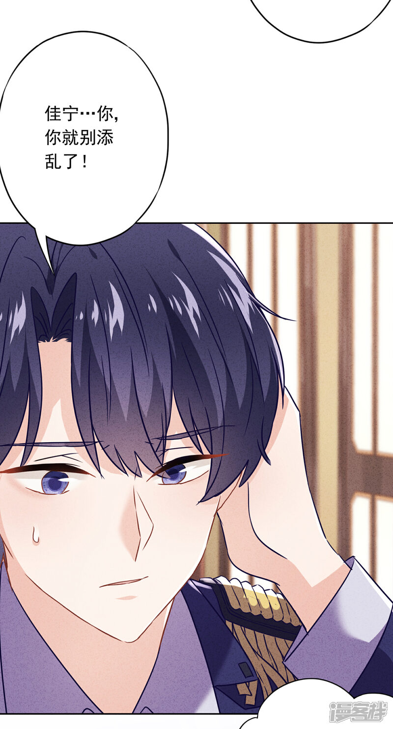 《少帅,你老婆要翻天!》第67话 帮理不帮亲 第28页