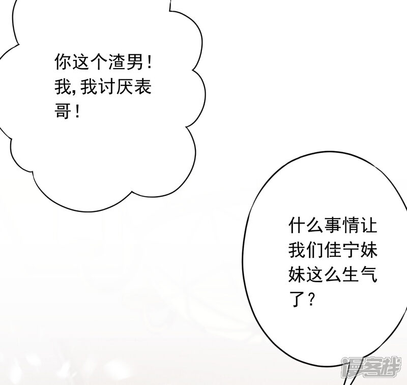 《少帅,你老婆要翻天!》第67话 帮理不帮亲 第30页