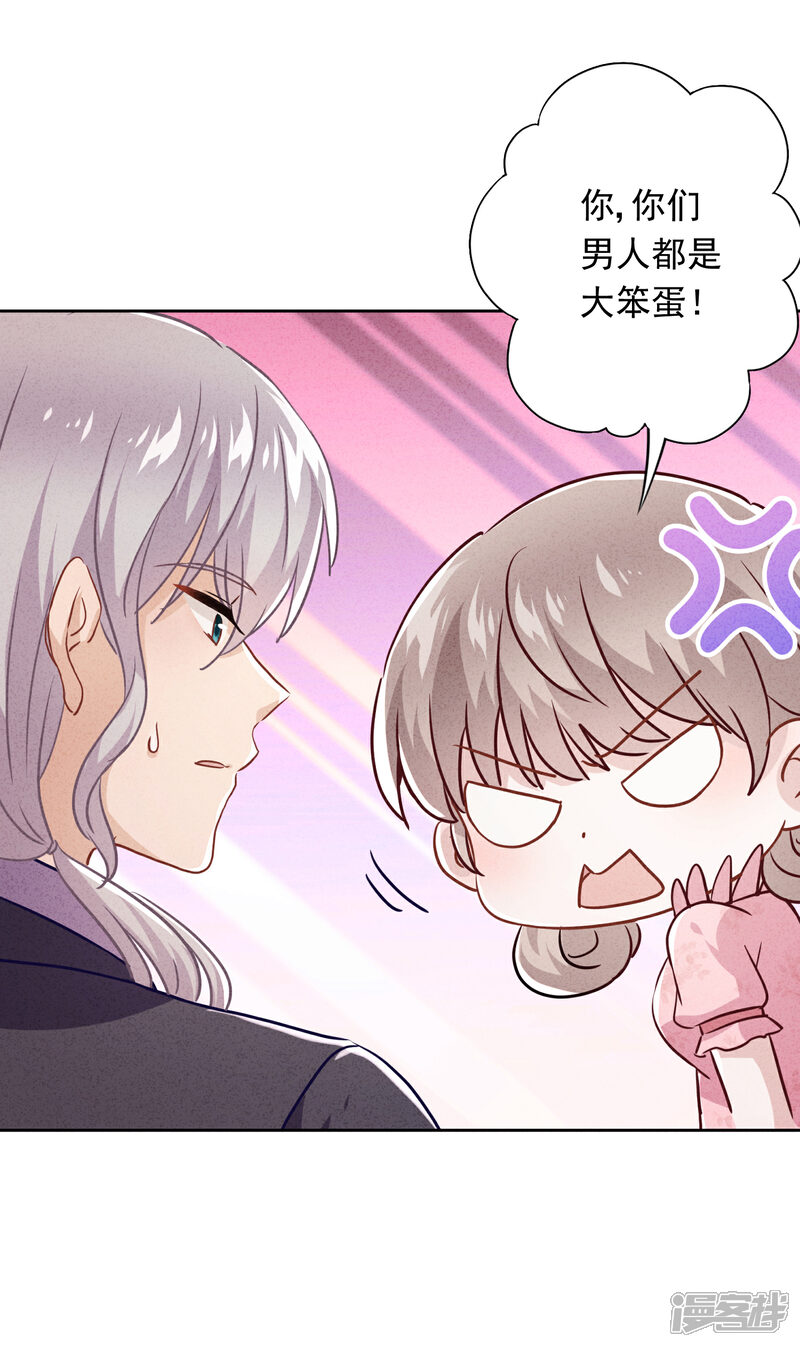 《少帅,你老婆要翻天!》第67话 帮理不帮亲 第33页