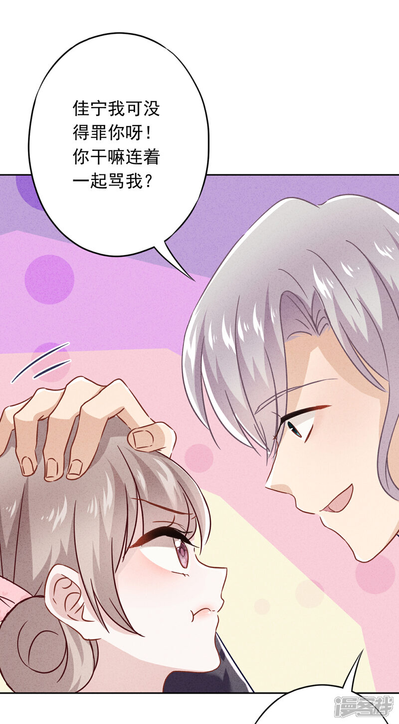 《少帅,你老婆要翻天!》第67话 帮理不帮亲 第35页