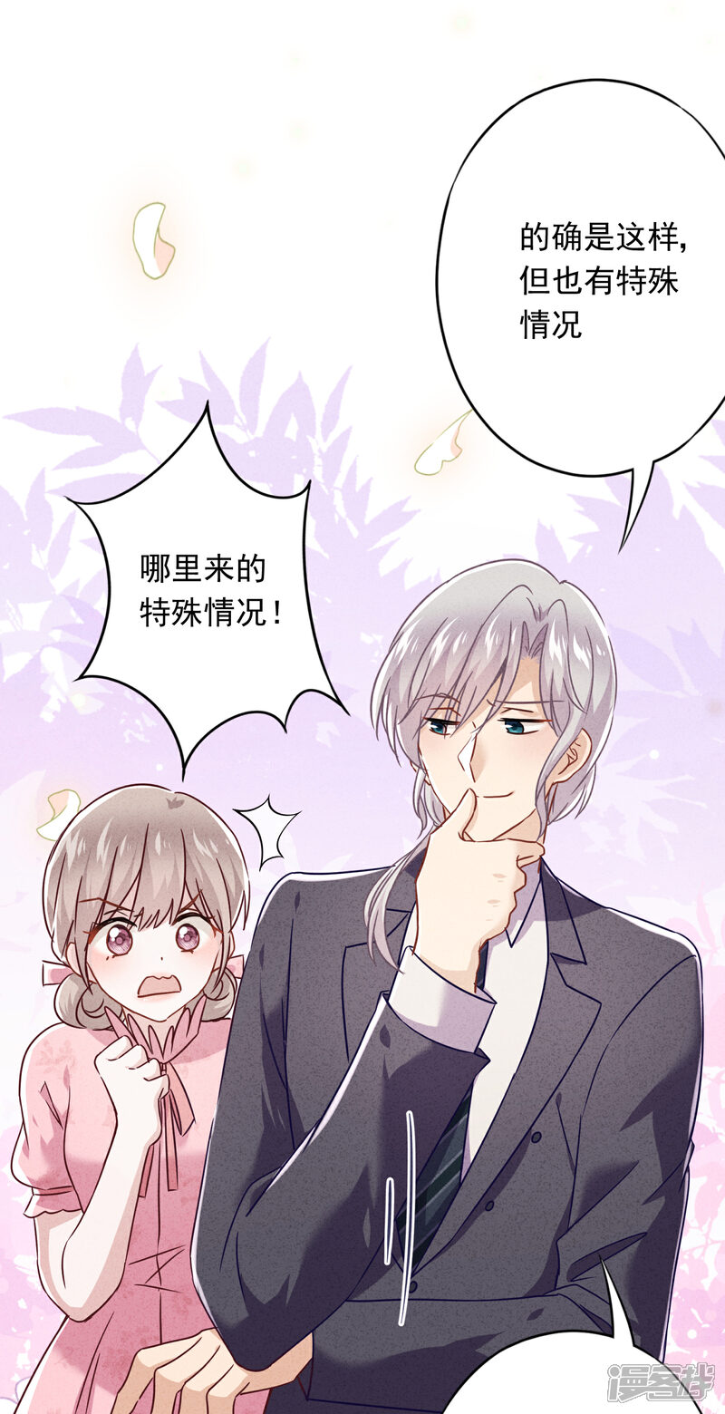 《少帅,你老婆要翻天!》第67话 帮理不帮亲 第37页