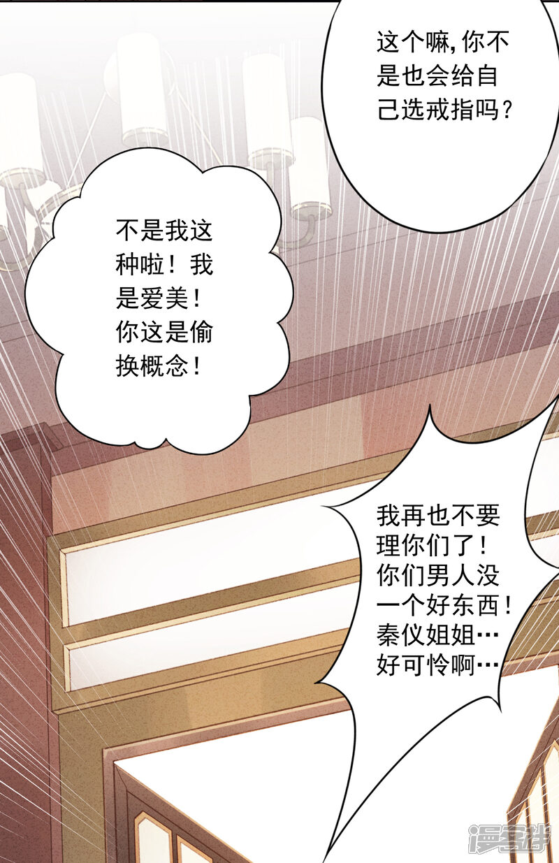 《少帅,你老婆要翻天!》第67话 帮理不帮亲 第38页
