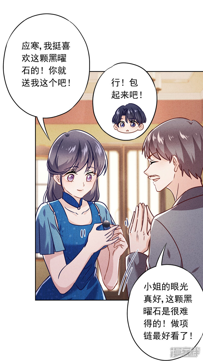 《少帅,你老婆要翻天!》第67话 帮理不帮亲 第43页