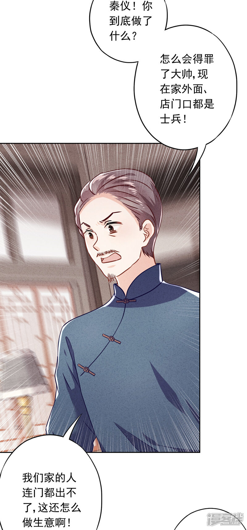 《少帅,你老婆要翻天!》第67话 帮理不帮亲 第4页