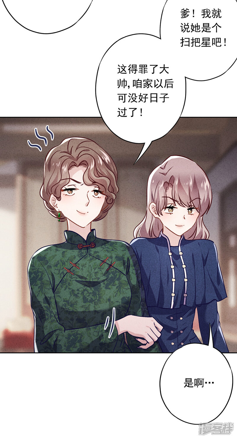《少帅,你老婆要翻天!》第67话 帮理不帮亲 第5页