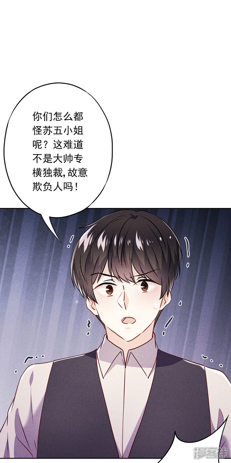 《少帅,你老婆要翻天!》第67话 帮理不帮亲 第6页