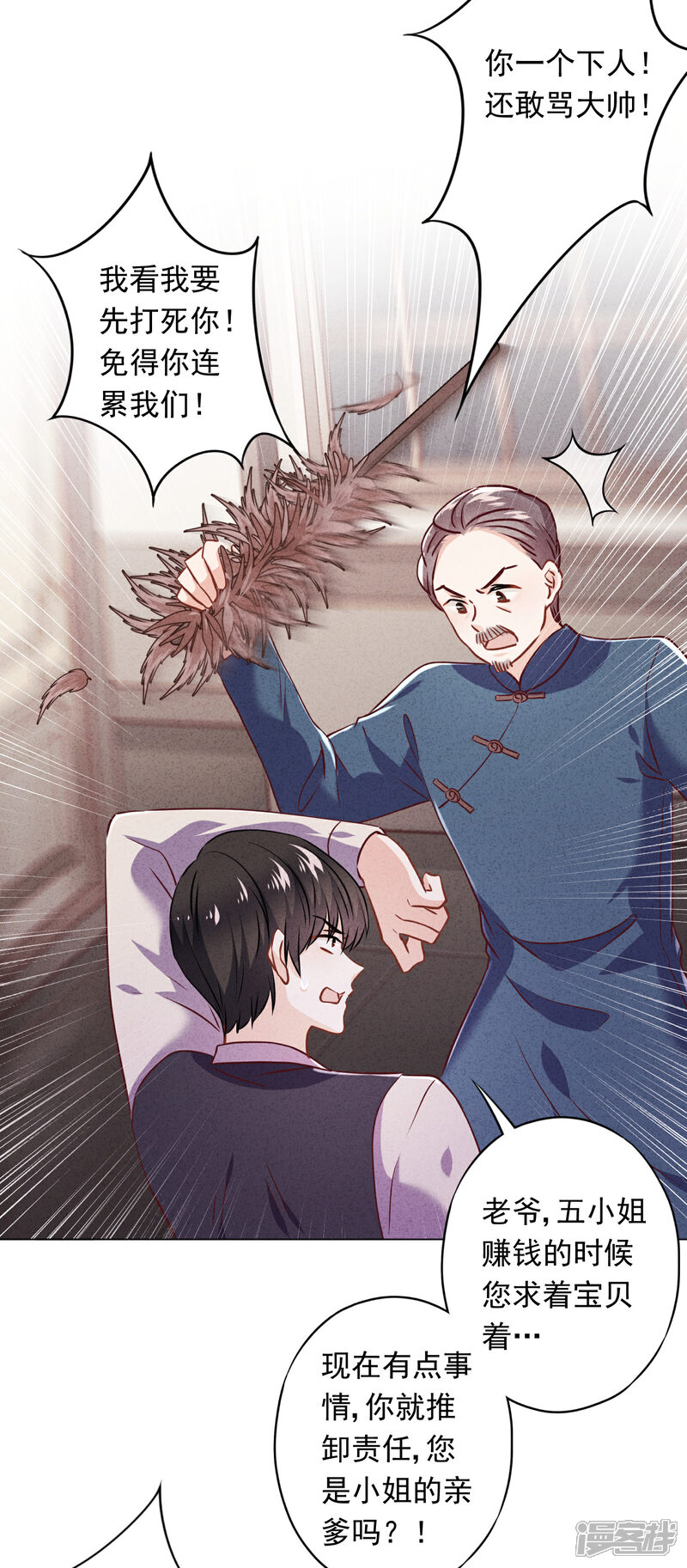 《少帅,你老婆要翻天!》第67话 帮理不帮亲 第7页