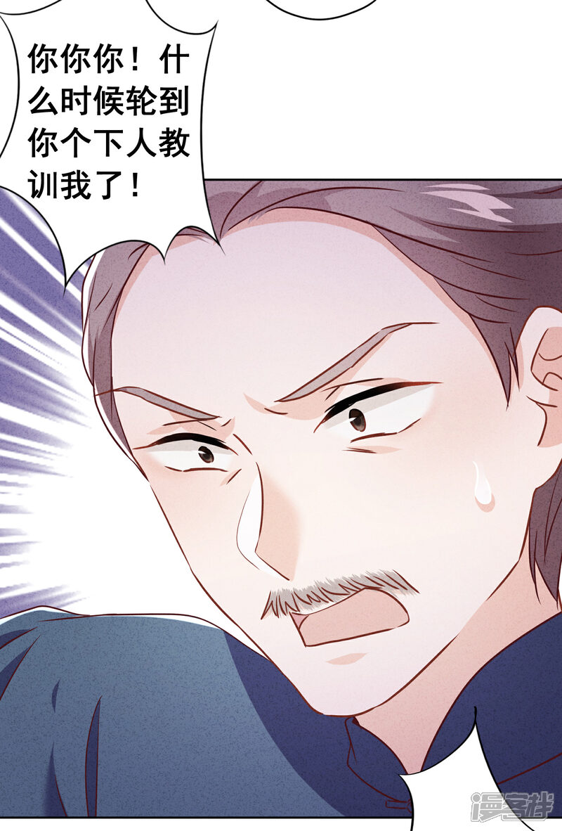 《少帅,你老婆要翻天!》第67话 帮理不帮亲 第8页