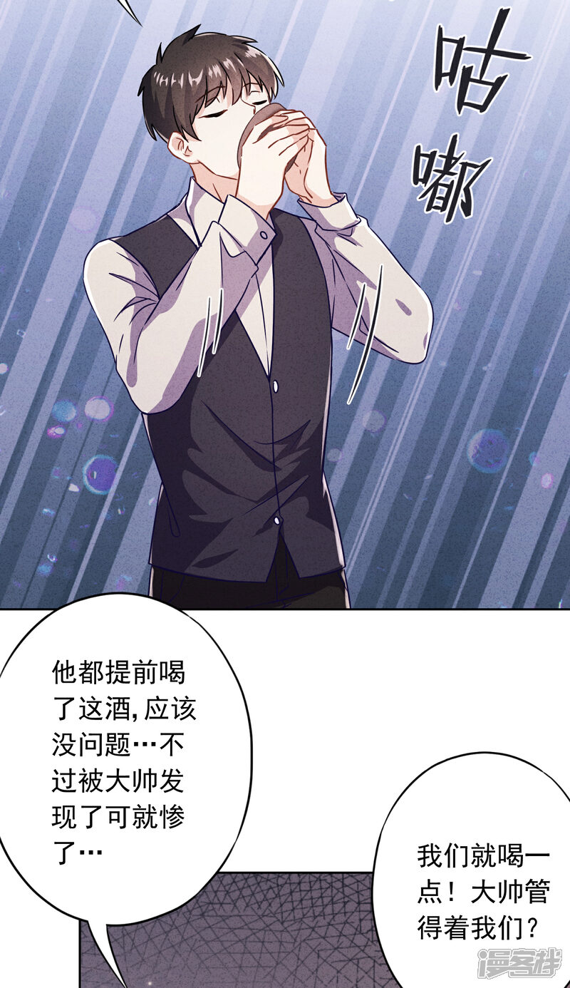 《少帅,你老婆要翻天!》第70话 拯救行动 第11页