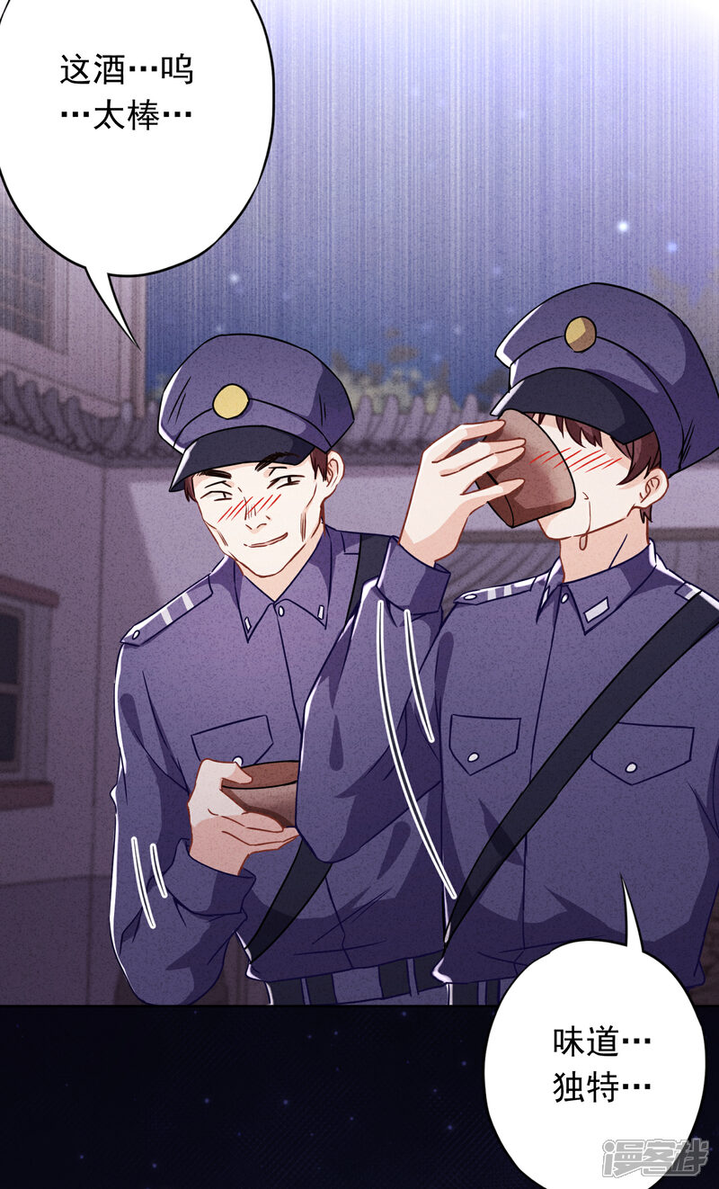 《少帅,你老婆要翻天!》第70话 拯救行动 第14页