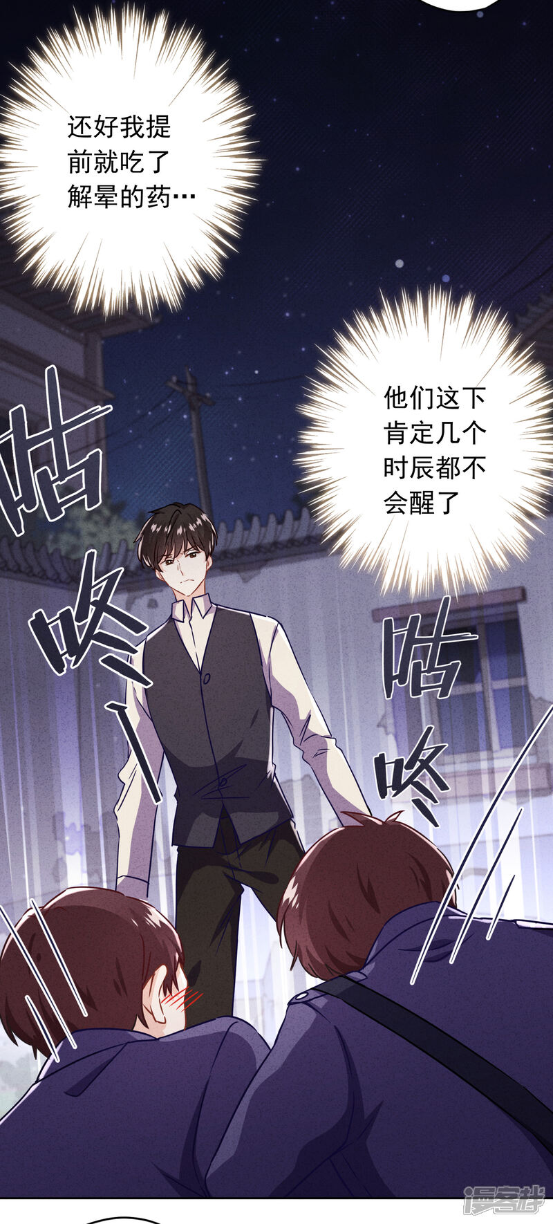 《少帅,你老婆要翻天!》第70话 拯救行动 第15页