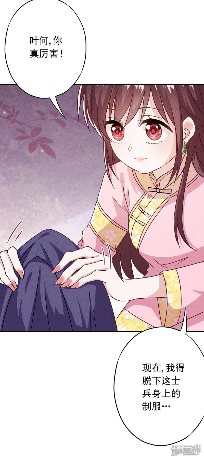 《少帅,你老婆要翻天!》第70话 拯救行动 第16页