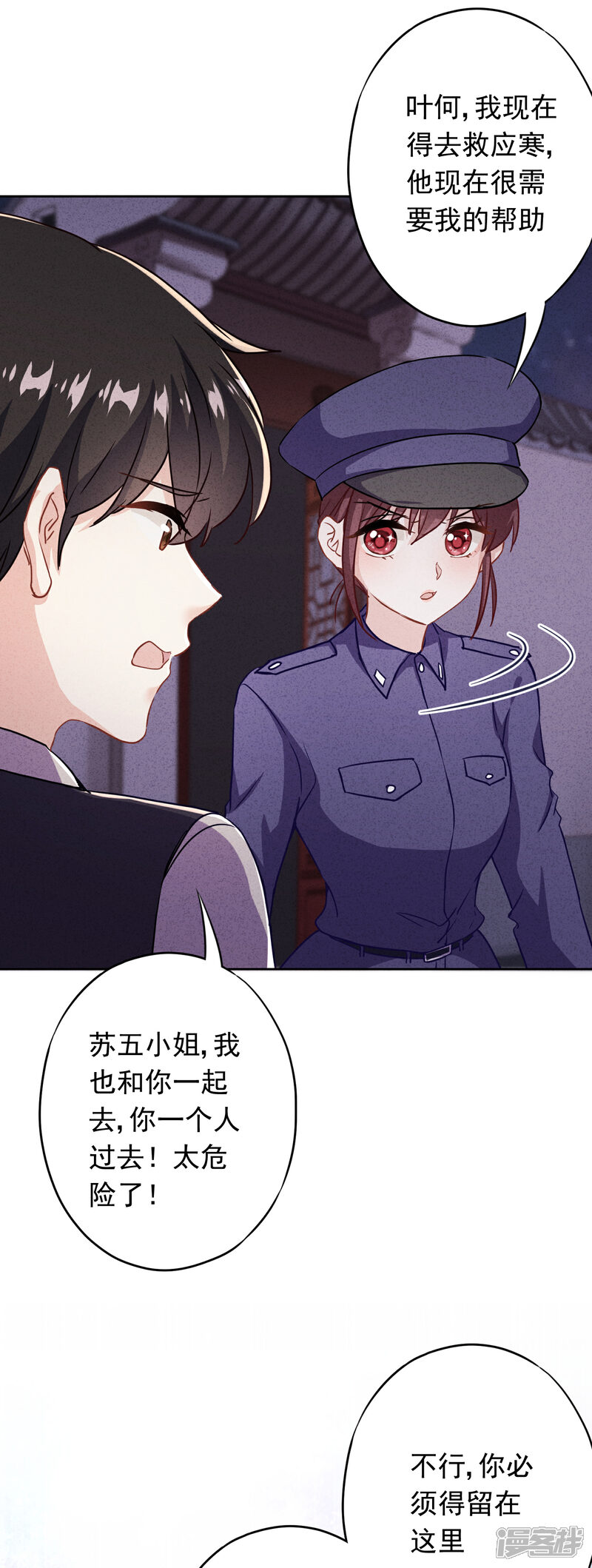 《少帅,你老婆要翻天!》第70话 拯救行动 第21页
