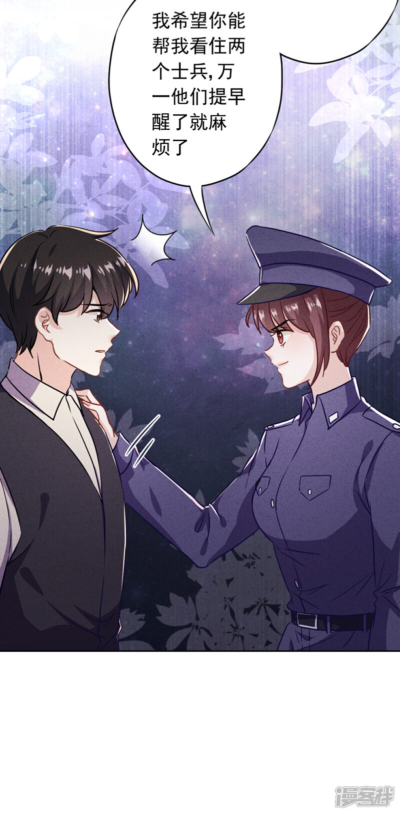 《少帅,你老婆要翻天!》第70话 拯救行动 第22页