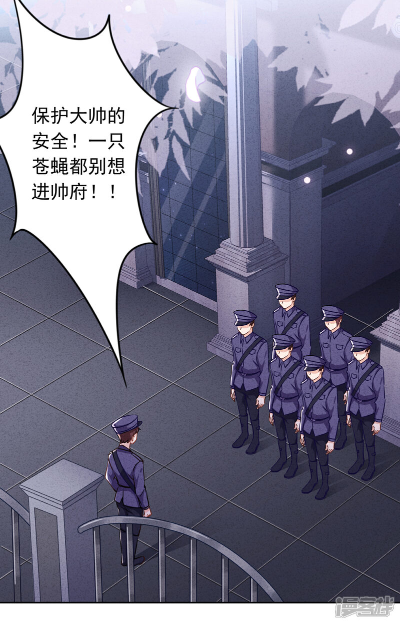 《少帅,你老婆要翻天!》第70话 拯救行动 第25页