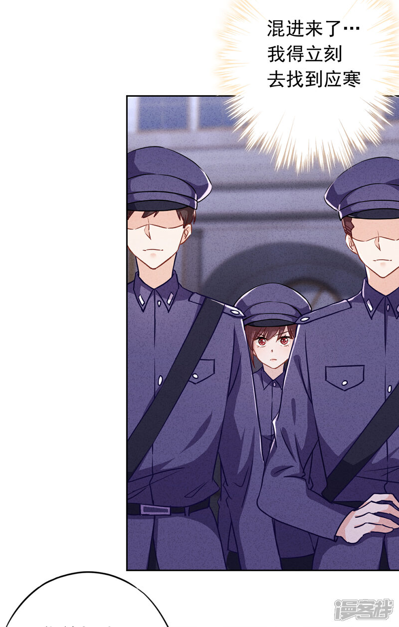 《少帅,你老婆要翻天!》第70话 拯救行动 第27页
