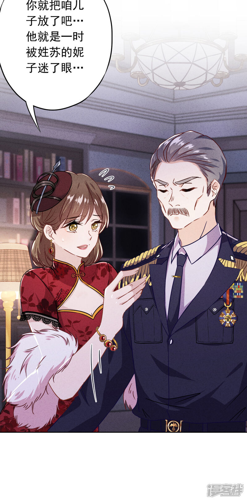 《少帅,你老婆要翻天!》第70话 拯救行动 第28页